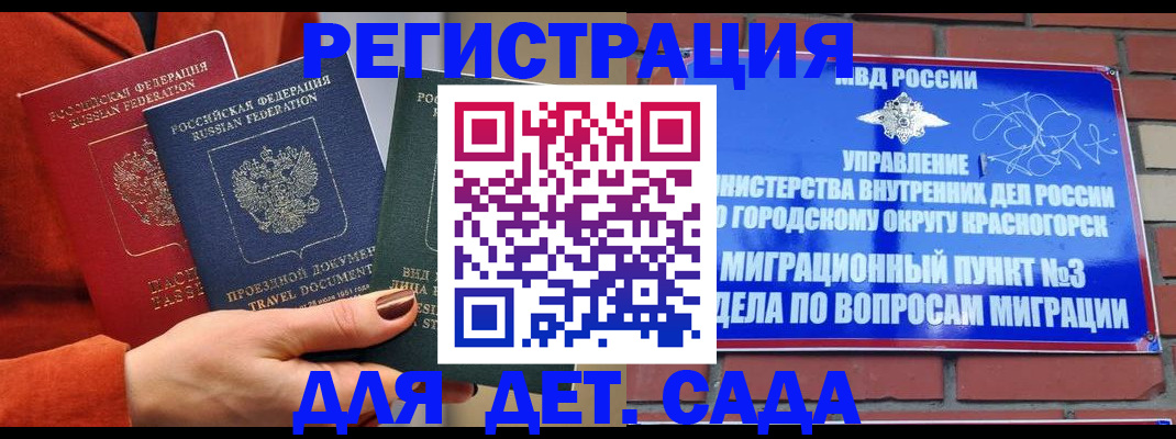 прописка штамп в Анапе