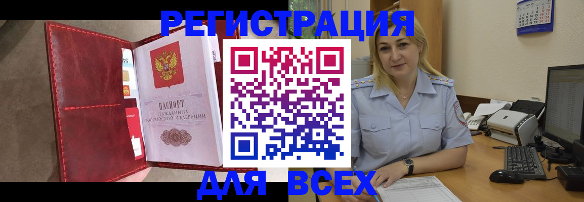 прописка гарантия в Анапе